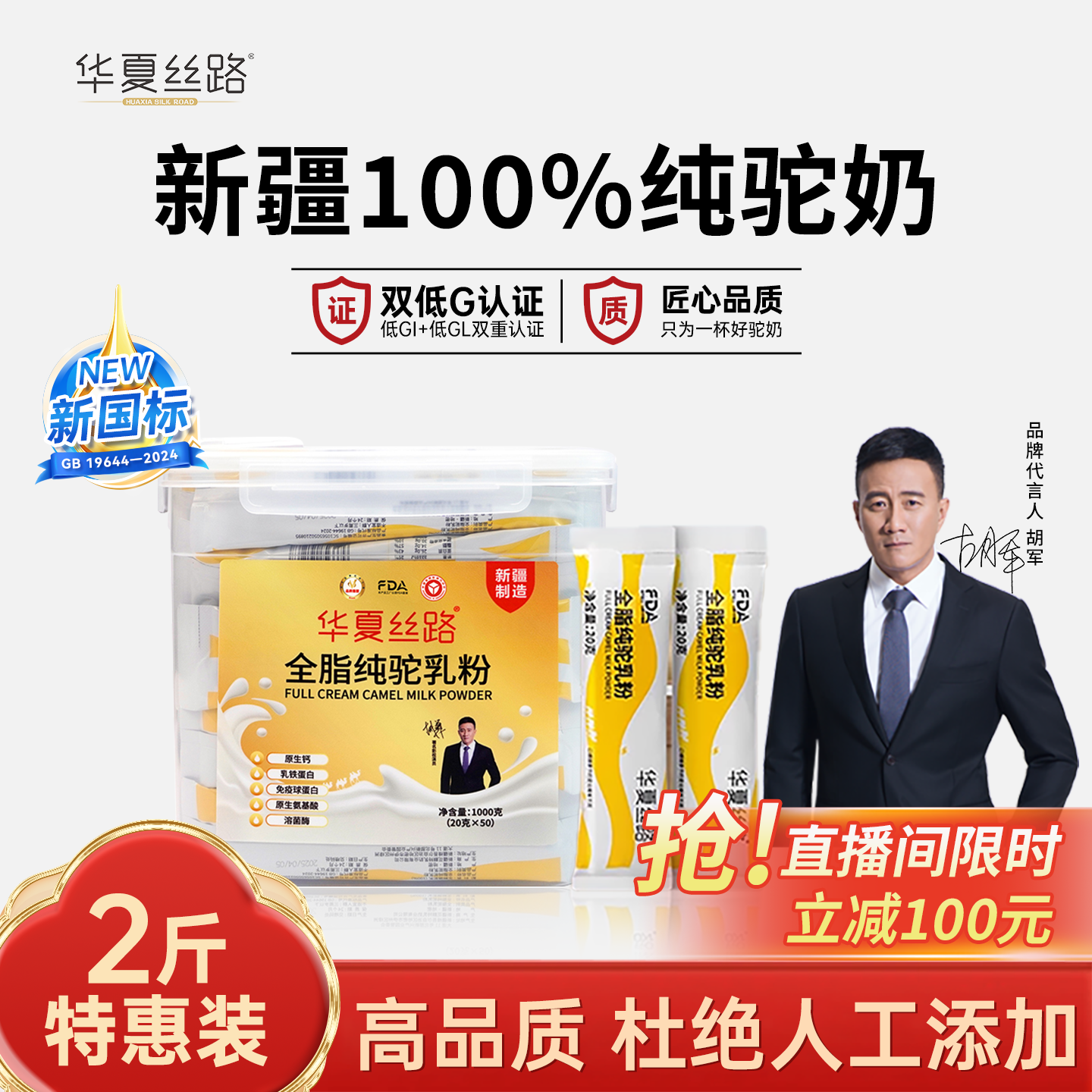 【牧场直播专属】华夏丝路新疆全脂纯骆驼奶粉中老年便携装1000g