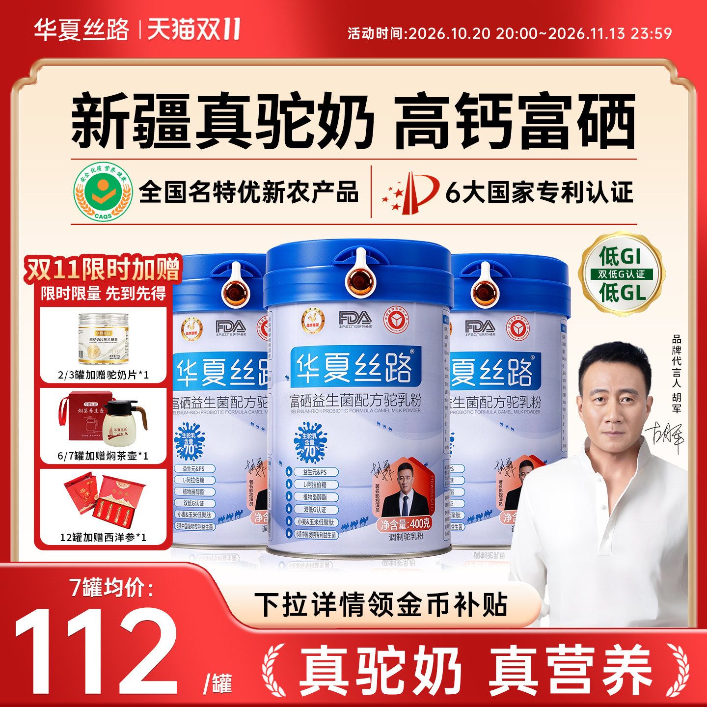 华夏丝路骆驼奶粉正宗正品新疆官方旗舰店高钙益生菌中老年奶粉