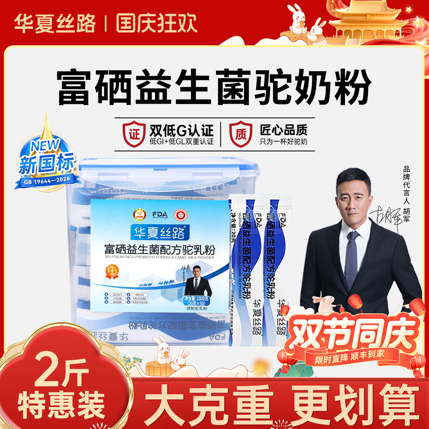 【牧场直播专属】华夏丝路新疆驼奶粉富硒益生菌配方便携装1000g