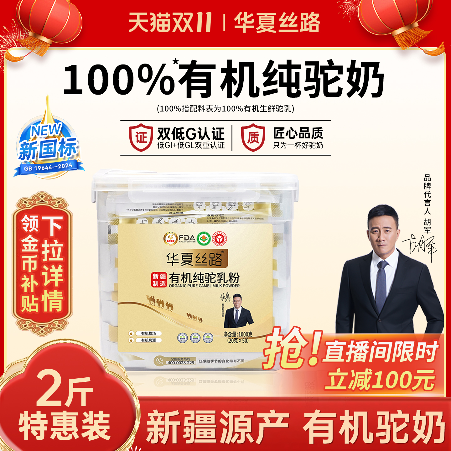 【双十一超值两斤装】华夏丝路新疆有机纯骆驼奶粉便携装1000g