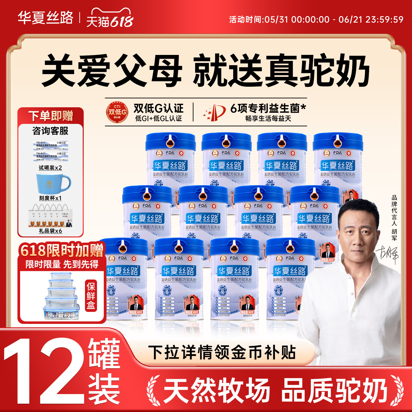 【12罐装】华夏丝路新疆正宗骆驼奶粉高钙富硒益生菌配方中老年