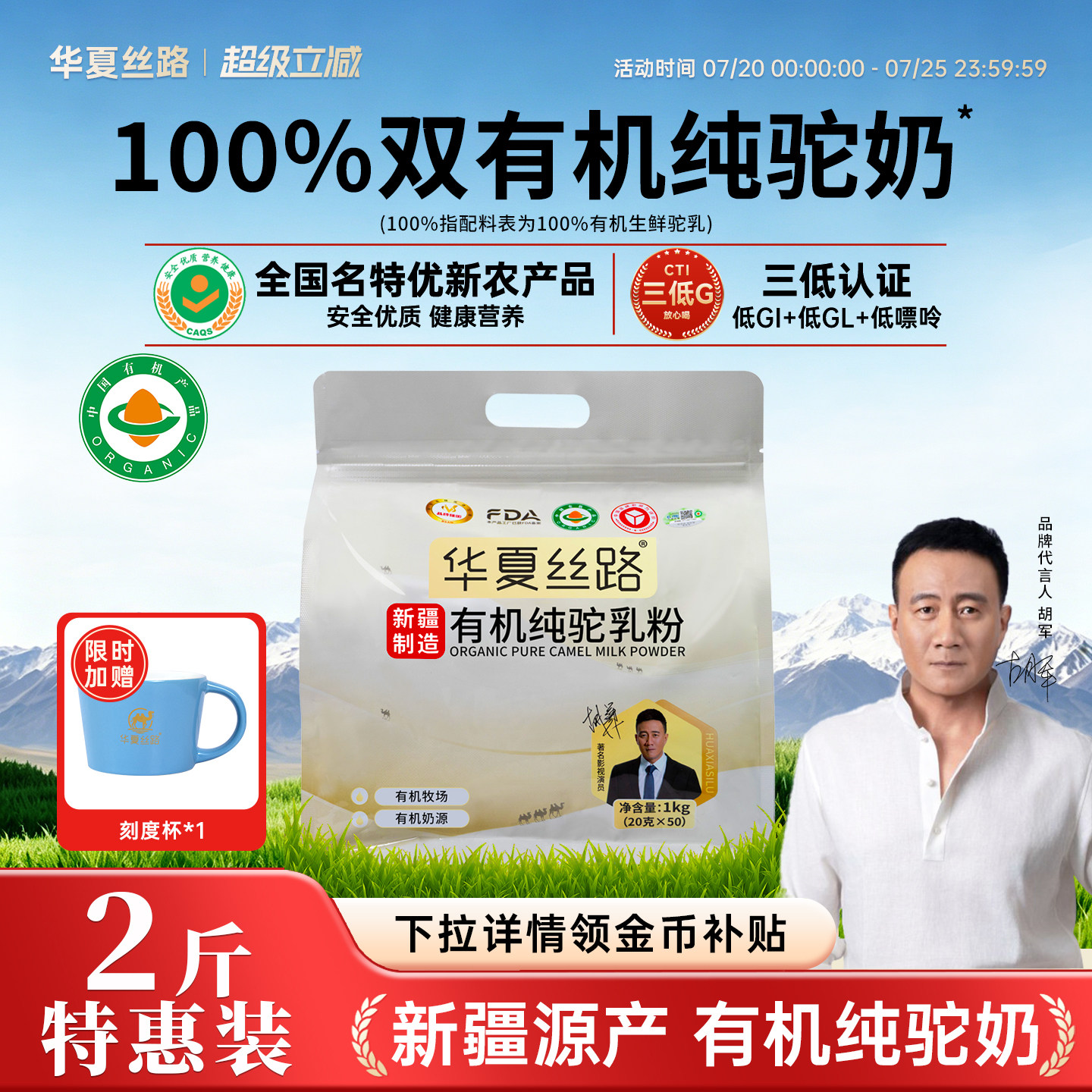 【两斤装】华夏丝路100%有机纯骆驼奶粉新疆驼奶粉正宗官方旗舰店