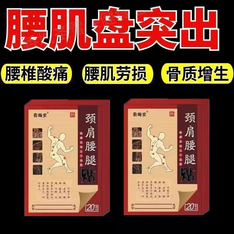 正品颈椎病增生肩周炎肩胛骨痛腰间盘突出椎管狭窄膝盖滑膜炎膏贴
