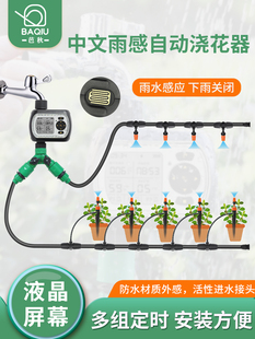 中文屏定时自动浇水器雾化喷淋系统浇花神器家用花园灌溉控制器