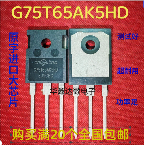 G75T65AK5HD进口全新三极管 质量保证