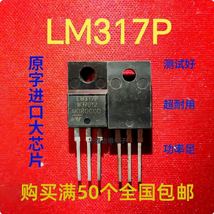 LM317P 进口拆机正品三极管 质量保证