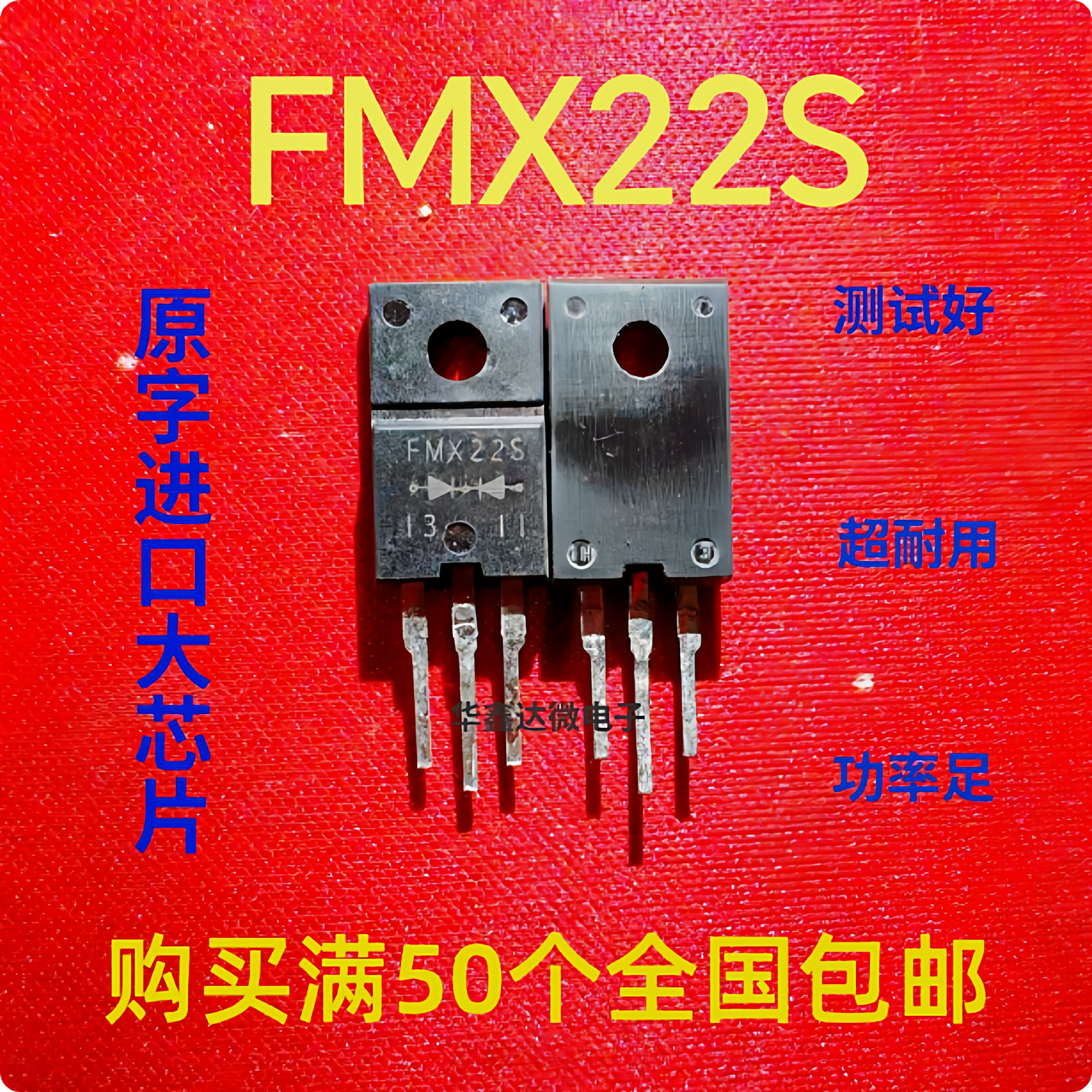 FMX22S 进口拆机正品三极管 质量保证