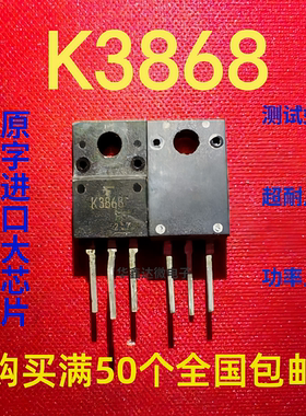 K3868 进口拆机正品三极管 质量保证