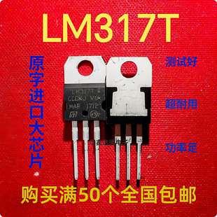 LM317T 进口拆机正品三极管 质量保证