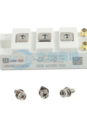 LGM40HF120S2F2A luxin-semi(上海陆芯) - IGBT管/模块 现货