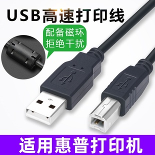 适用惠普打印机M180n 178nw连接线USB2.0数据线加长打印 M775dn