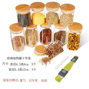 家销玻璃储厂物套装组套合十件调料罐玻璃密封罐储蓄罐竹罐盖
