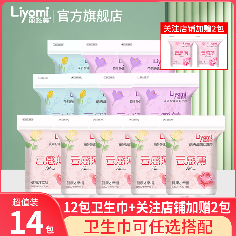 丽悠美茶多酚芯超净瞬吸卫生巾超薄棉柔日用夜用组合装亲肤姨妈巾