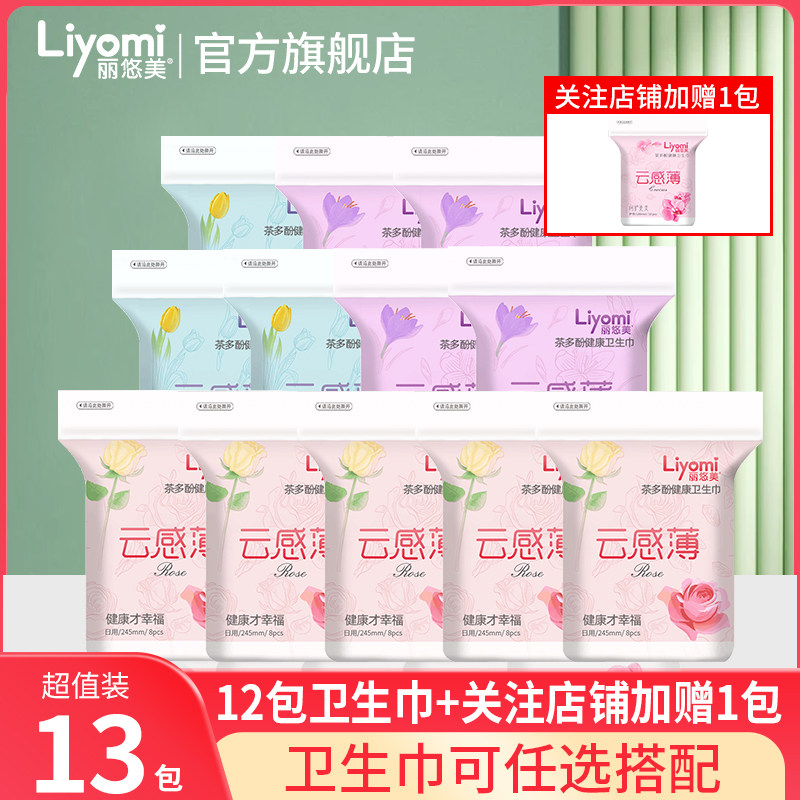 丽悠美茶多酚芯超净瞬吸卫生巾超薄棉柔日用夜用组合装亲肤姨妈巾