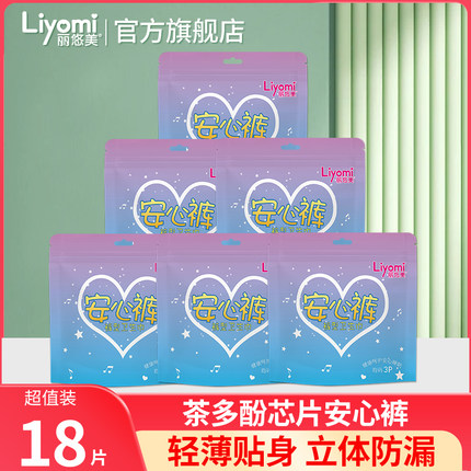 丽悠美安心裤6包超薄姨妈夜用裤型卫生巾量大防漏经期用夜安裤
