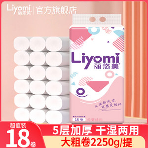 丽悠美卷纸18大卷5层加厚卫生纸母婴家用实惠装厕纸无芯卷筒纸