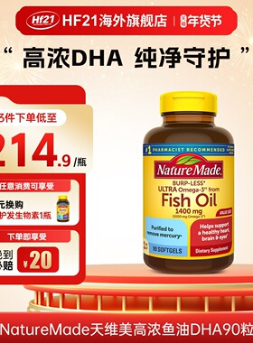NatureMade进口天维美高浓鱼油90粒DHA中老年欧米伽3保健品旗舰店