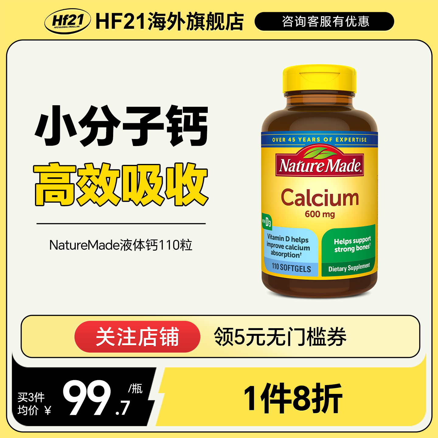 美国naturemade胶囊成人液体钙