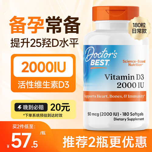金达威DoctorsBest维生素D3钙片