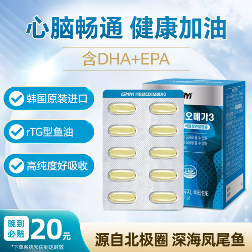 韩国GNM Omega3 rTG欧米伽3鱼油胶囊60粒DHA脂肪酸EPA维他命正品