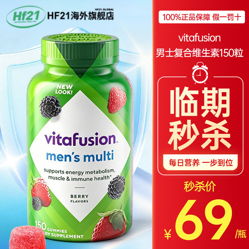 vitafusion男士复合维生素软糖维b族男性多种维他命营养成人临期