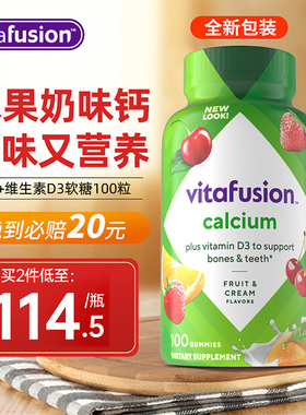 美国Vitafusion钙+维生素D3软糖全家补钙vd钙进口钙片水果味100粒