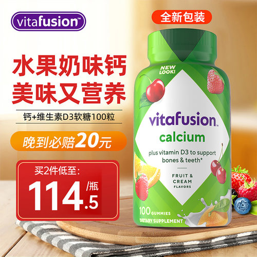 Vitafusion维生素全家水果味