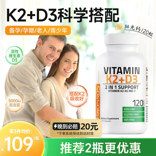美国Bronson维生素K2D3胶囊120粒