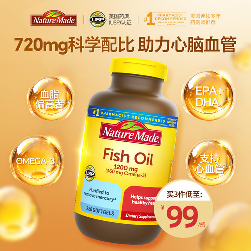 美国进口天维美深海鱼油220粒