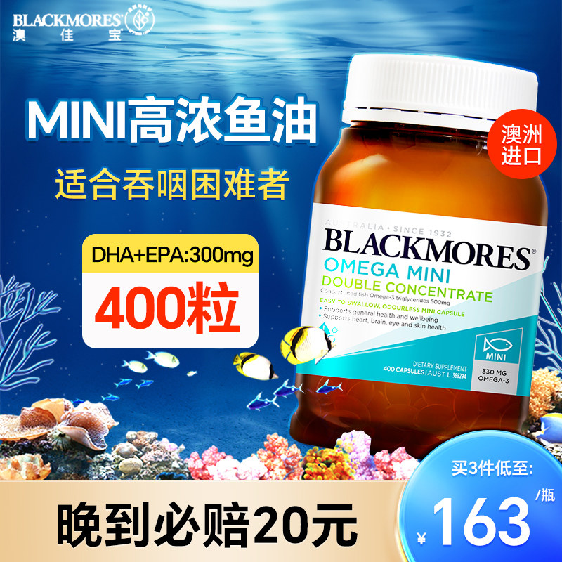 澳洲Blackmores澳佳宝鱼油mini高浓度深海鱼软胶囊进口Omega3临期