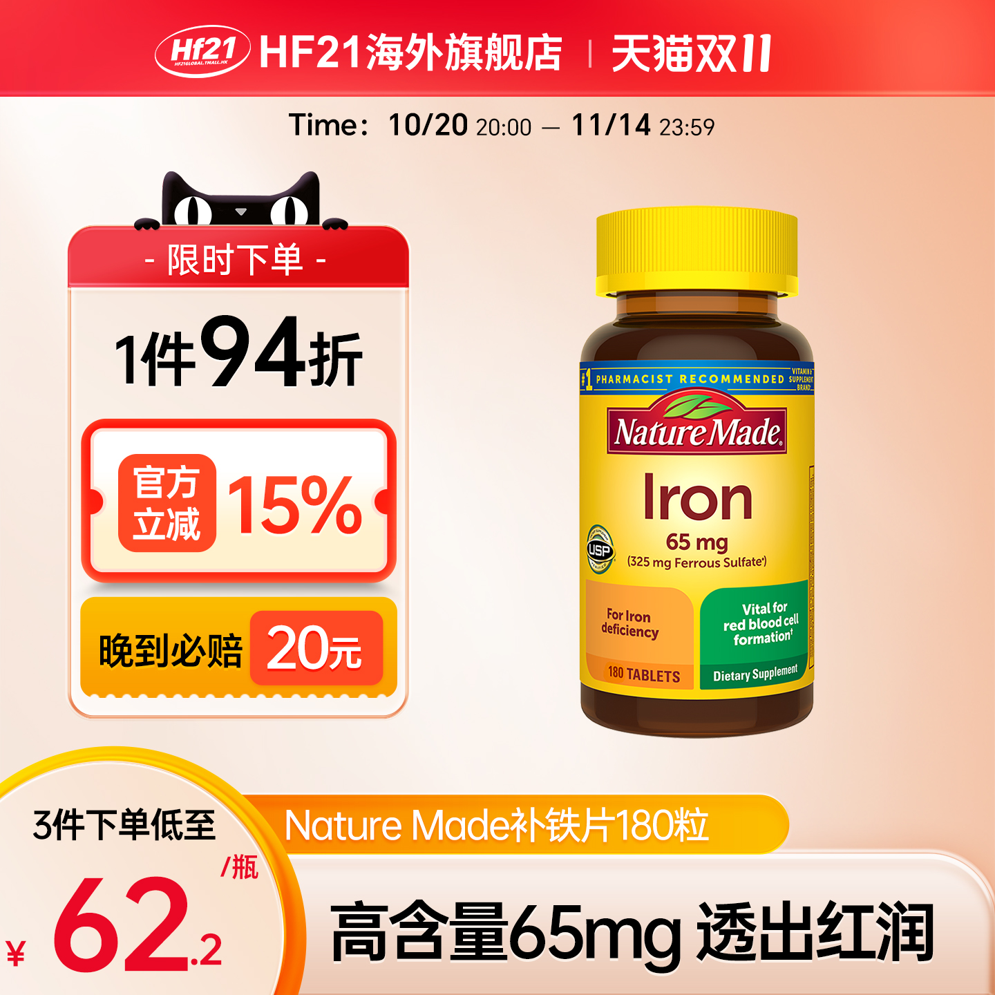 naturemade补铁片180粒