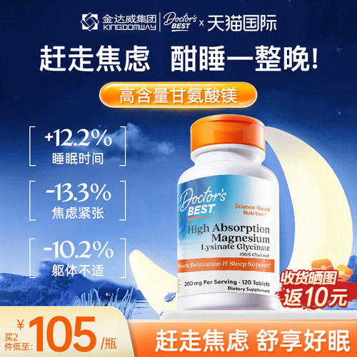 金达威多特倍斯镁片补充剂