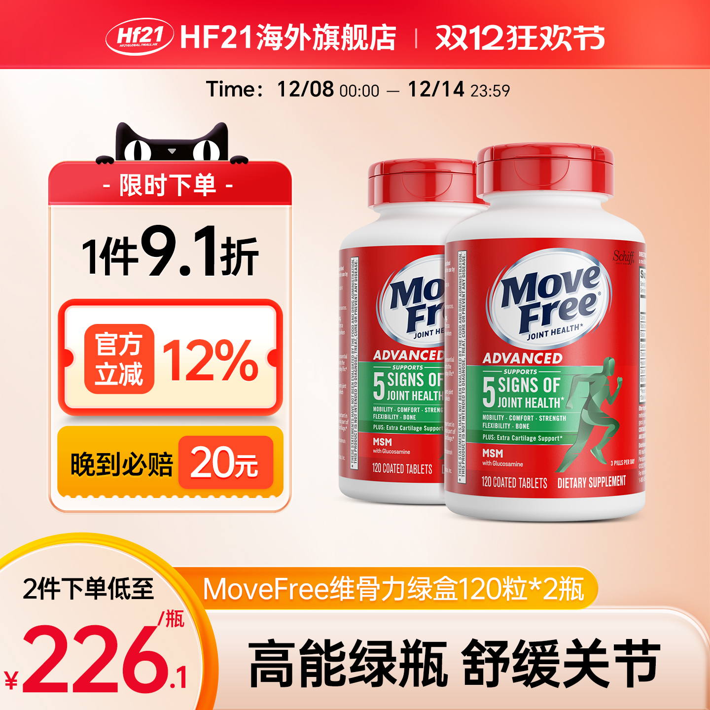 2瓶氨糖关节软骨素movefree美国