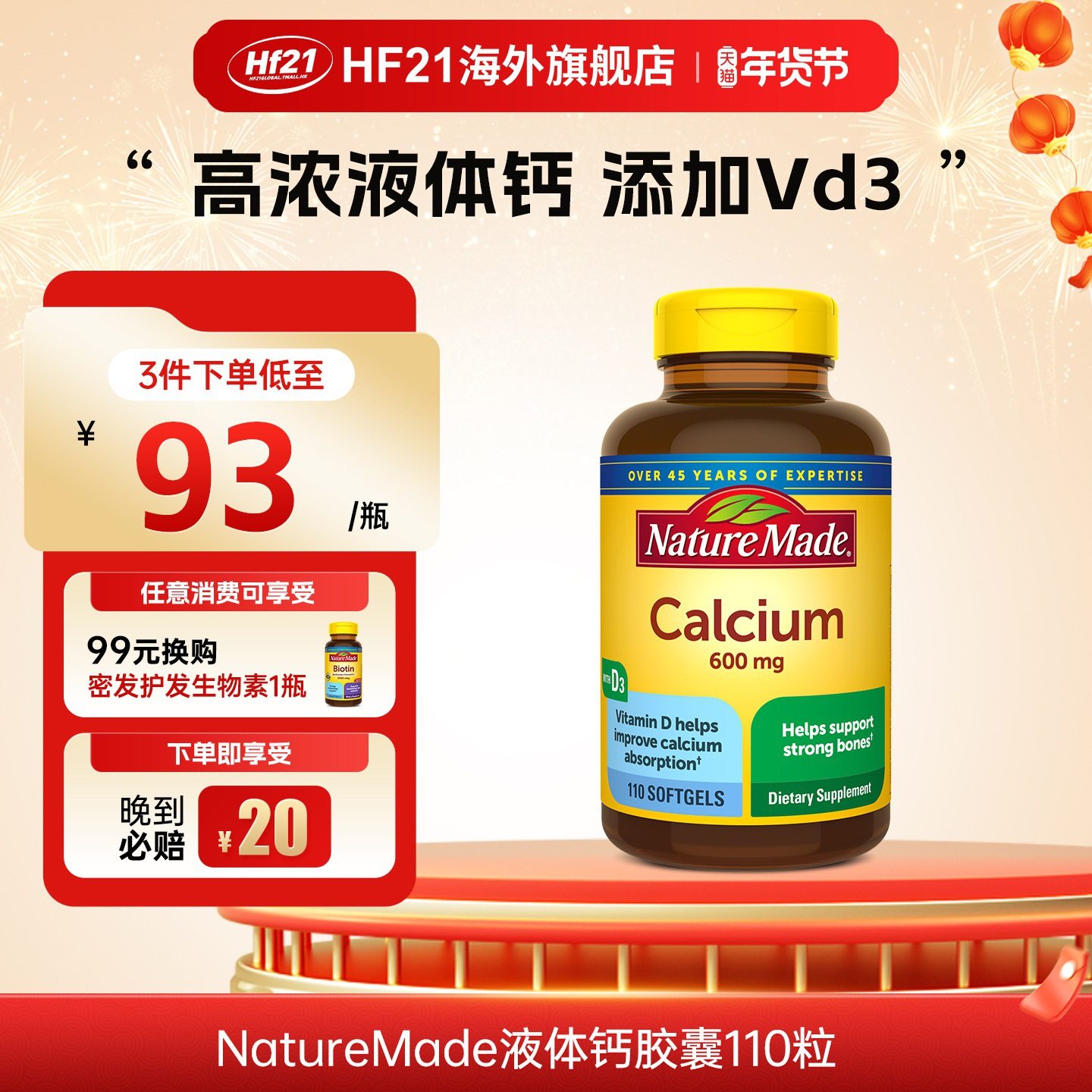 美国NatureMade液体钙胶囊非钙片含维生素D成人中老年补钙110粒,保健食品/膳食营养补充食品,钙镁锌,淘宝优惠券,粉丝福利购,淘宝优惠卷