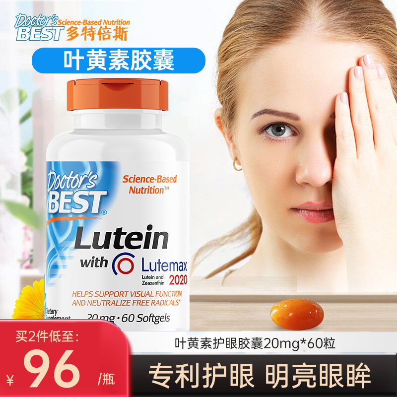 金达威DoctorsBest多特倍斯叶黄素软胶囊 20mg/粒 60粒