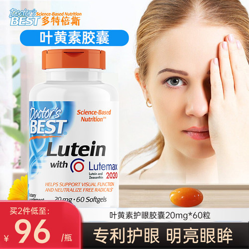 金达威DoctorsBest叶黄素