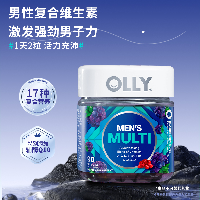 OLLY复合维生素男士保健品
