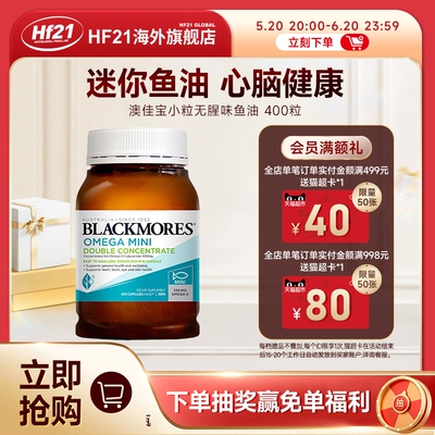 澳洲Blackmores澳佳宝鱼油mini高浓度深海鱼软胶囊进口Omega3补脑