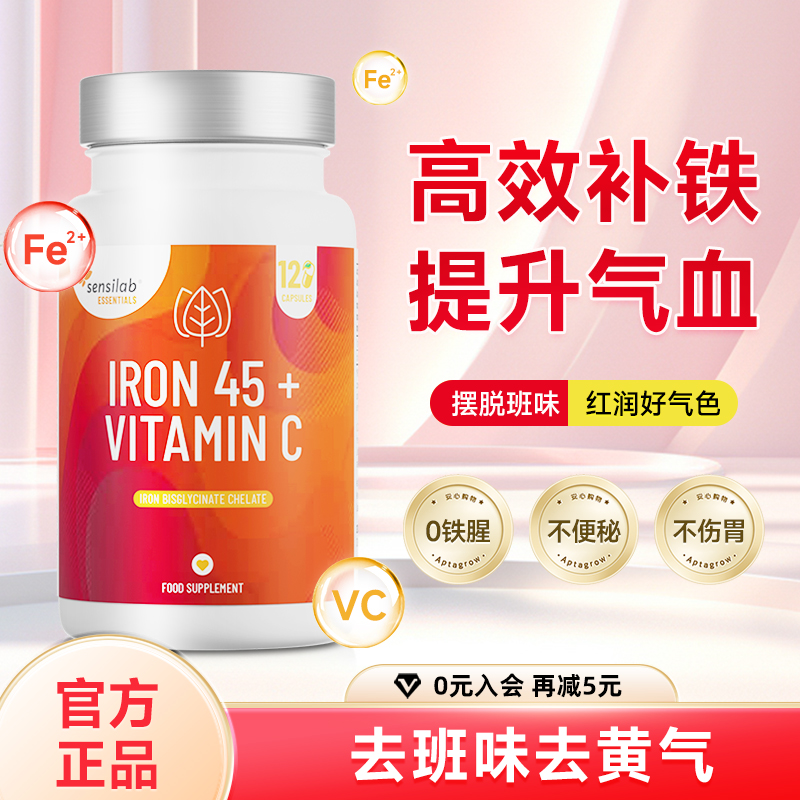 欧洲Sensilab补铁胶囊气血双补