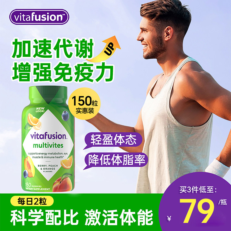 美国vitafusion成人复合维生素软糖男士B族营养素增强抵抗力临期