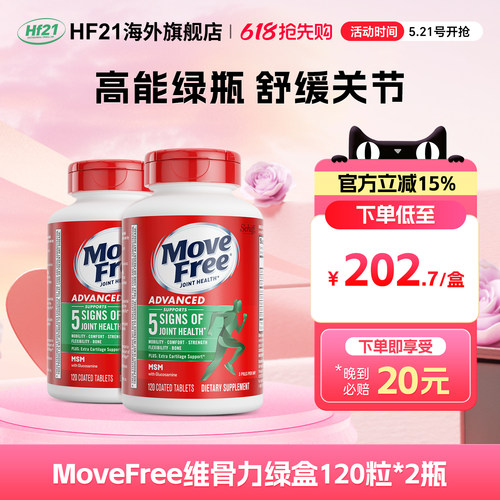 2瓶关节氨糖软骨素movefree益节