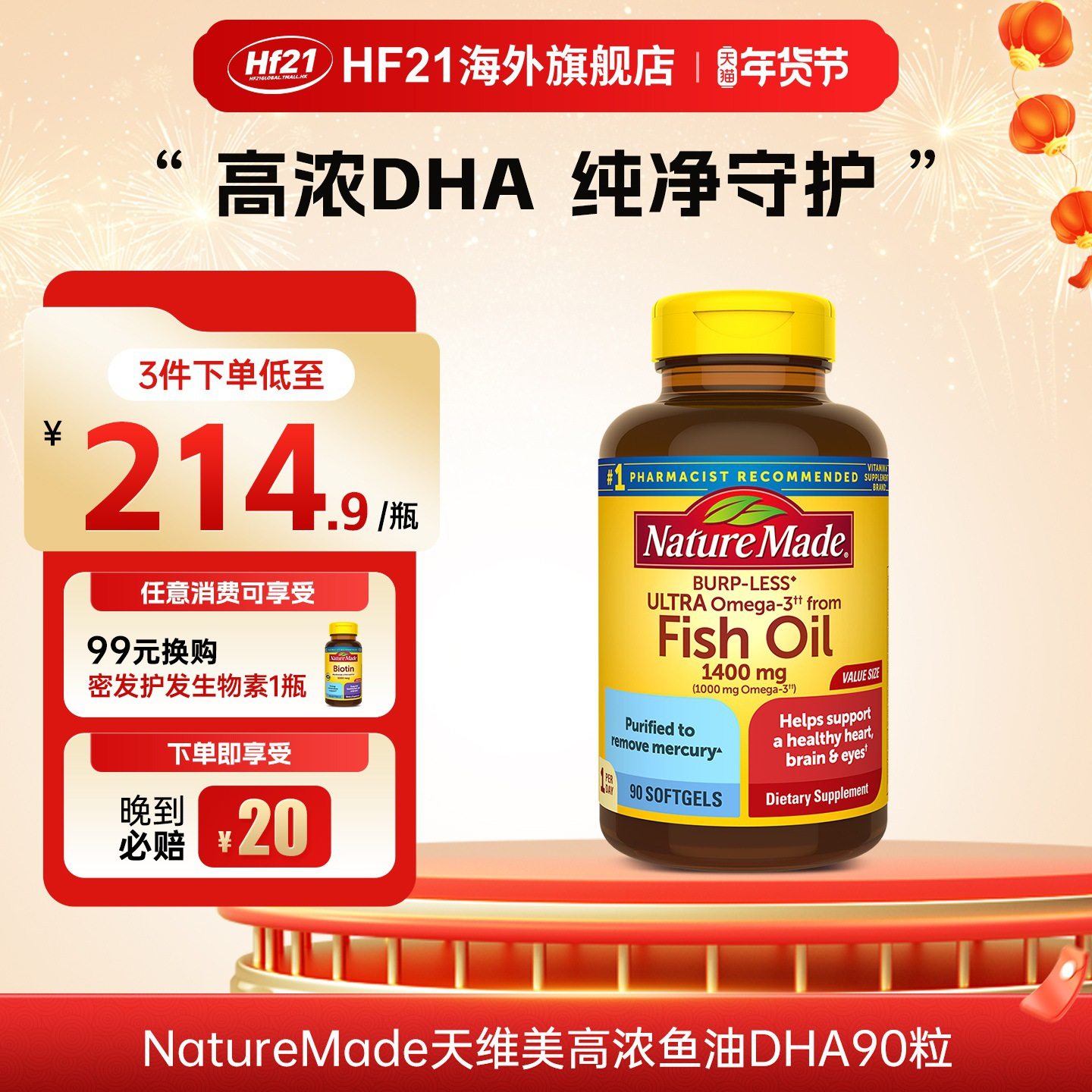 NatureMade进口天维美高浓鱼油90粒DHA中老年欧米伽3保健品旗舰店,保健食品/膳食营养补充食品,鱼油/深海鱼油,淘宝优惠券,粉丝福利购,淘宝优惠卷