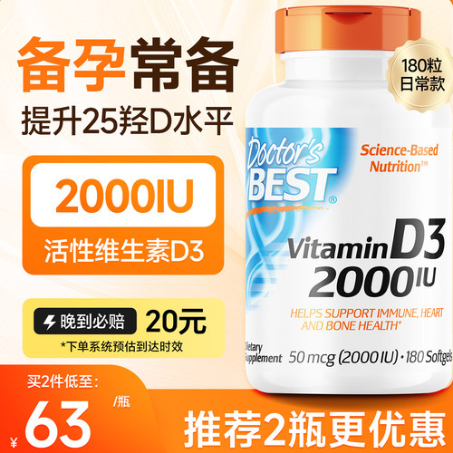 金达威DoctorsBest维生素D3钙片