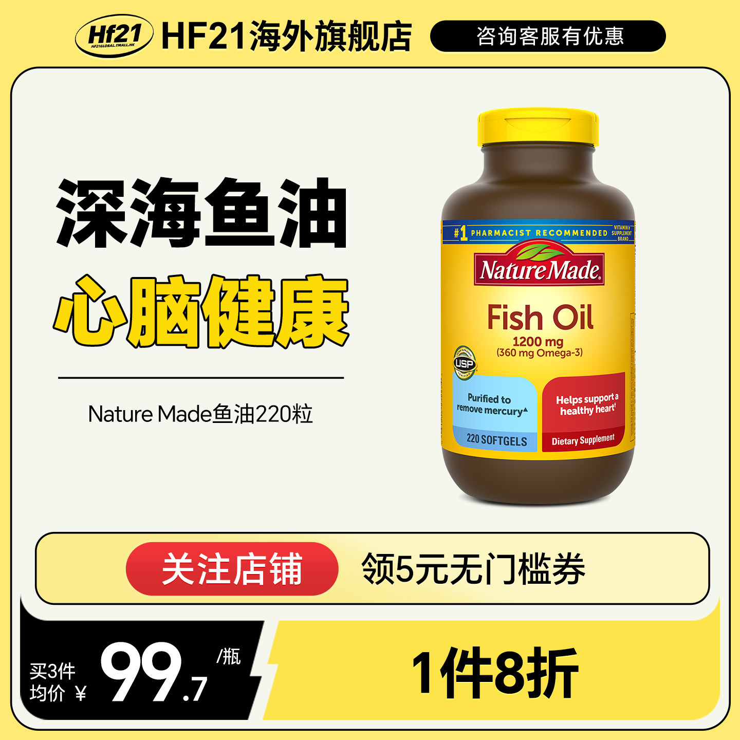 天维美naturemade鱼油fishoil深海软胶囊omega3中老年epa成人dha