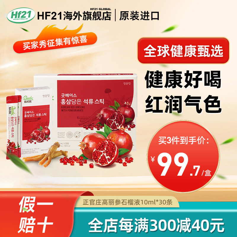临期特价韩国正官庄高丽参浓缩液红石榴液红参石榴饮人参旗舰店