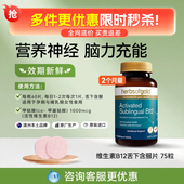 HerbsofGold和丽康b12活性甲钴胺片营养神经维生素成人中老年75片