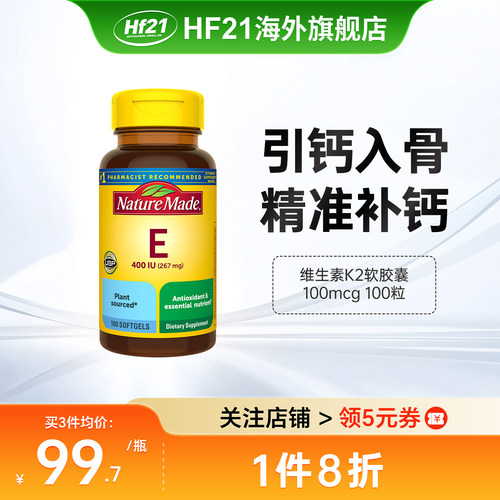 进口NatureMade维生素e口服VE