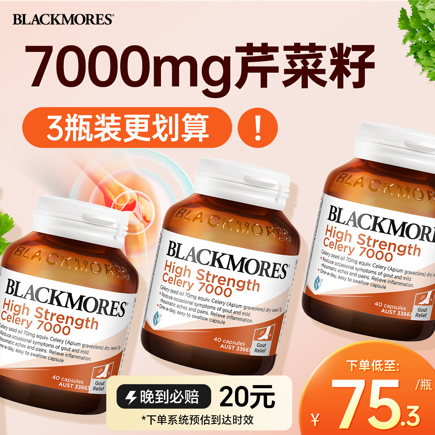 澳洲BLACKMORES澳佳宝芹菜籽7000胶囊西芹籽精华中老年保健品*3瓶
