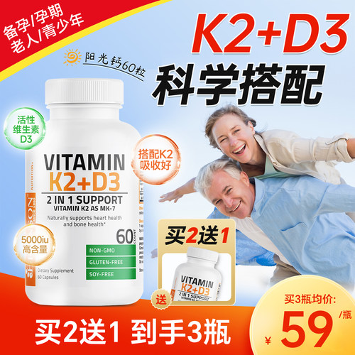 美国Bronson维生素K2+D3胶囊60粒
