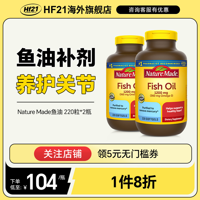 2瓶美国NM深海鱼油220粒